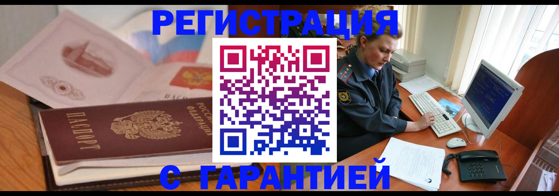 временная регистрация законно в Пскове
